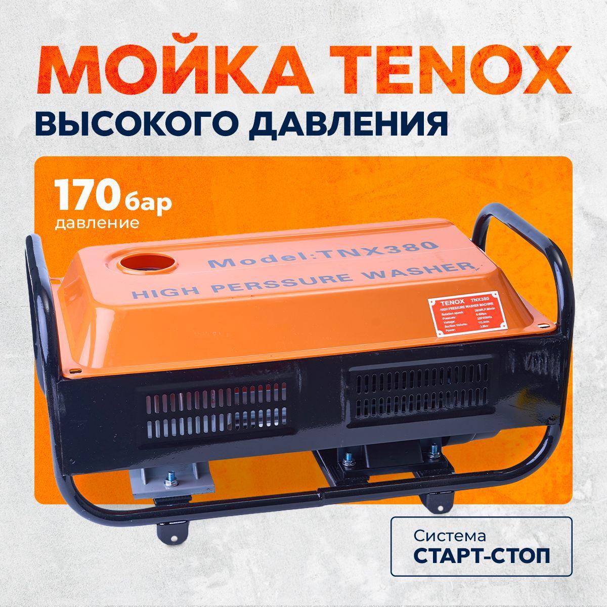 Мойка высокого давления TENOX TNX-380