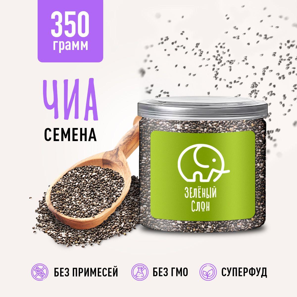 Семена чиа для похудения Зеленый Слон 350 гр