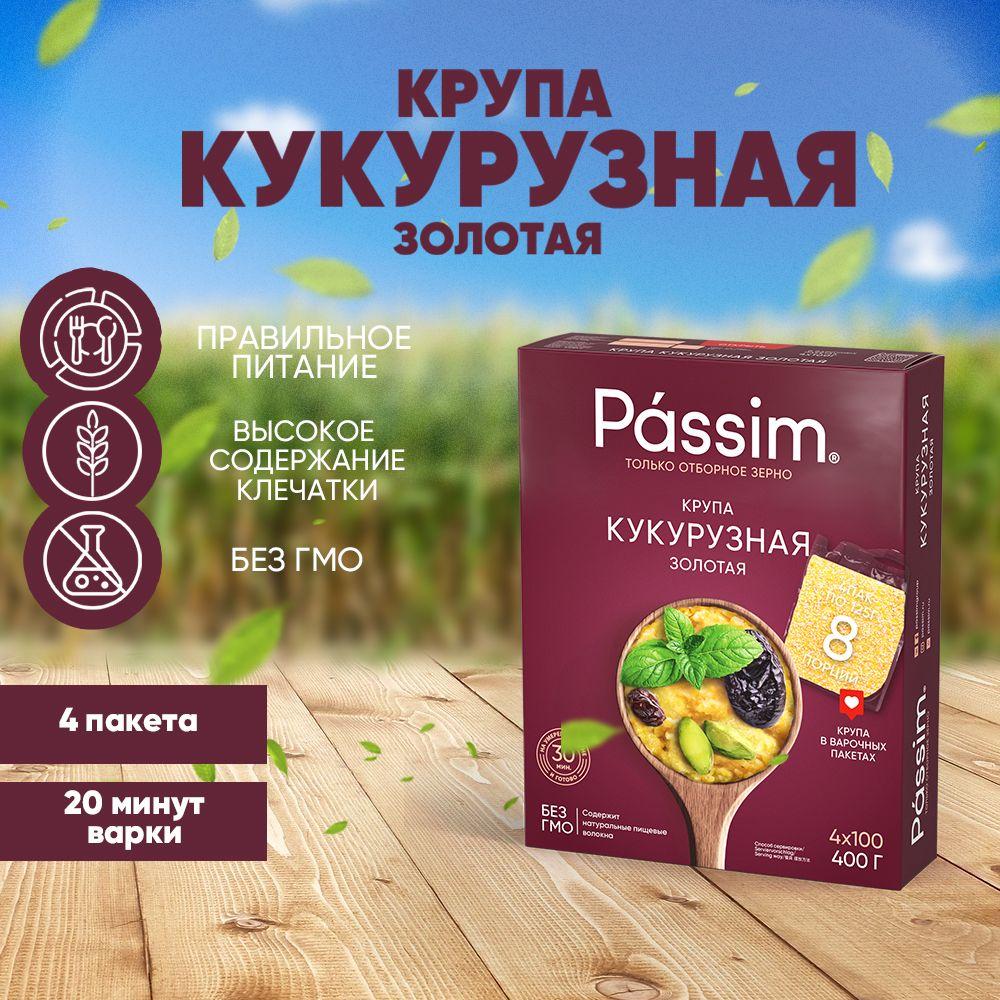 Крупа кукурузная в пакетиках для варки PASSIM, 100 г х 4 шт. 400 г