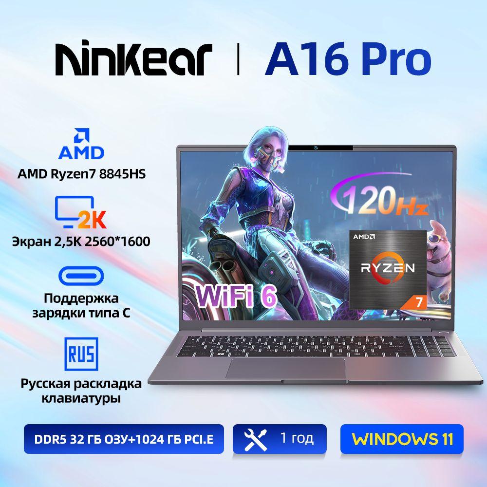 Ninkear | Ninkear A16 Pro Игровой ноутбук 16", AMD Ryzen 7 8845HS, RAM 32 ГБ, SSD 1024 ГБ, AMD Radeon 780M, Windows Pro, серый, Русская раскладка