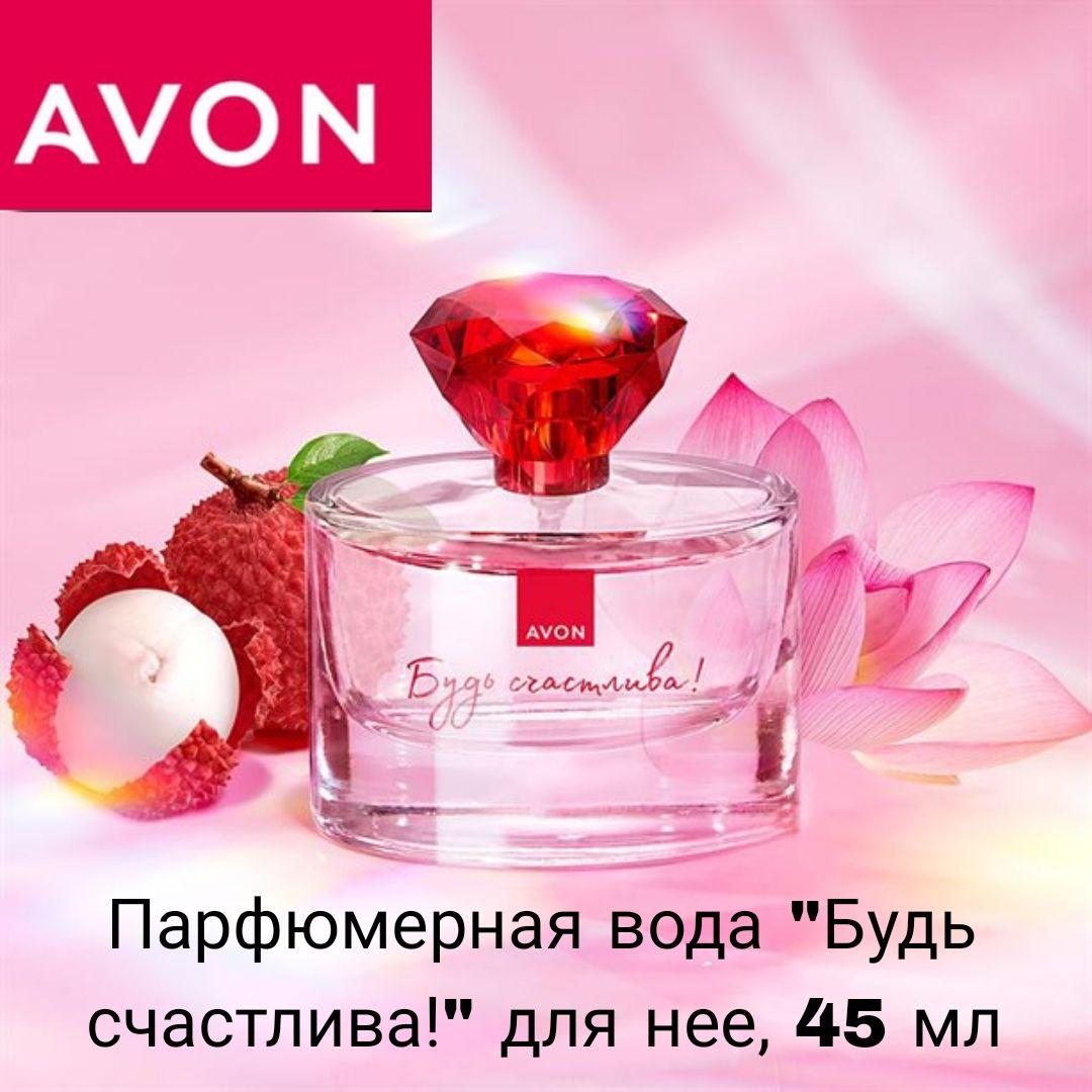 AVON Туалетная вода 15

 45 мл