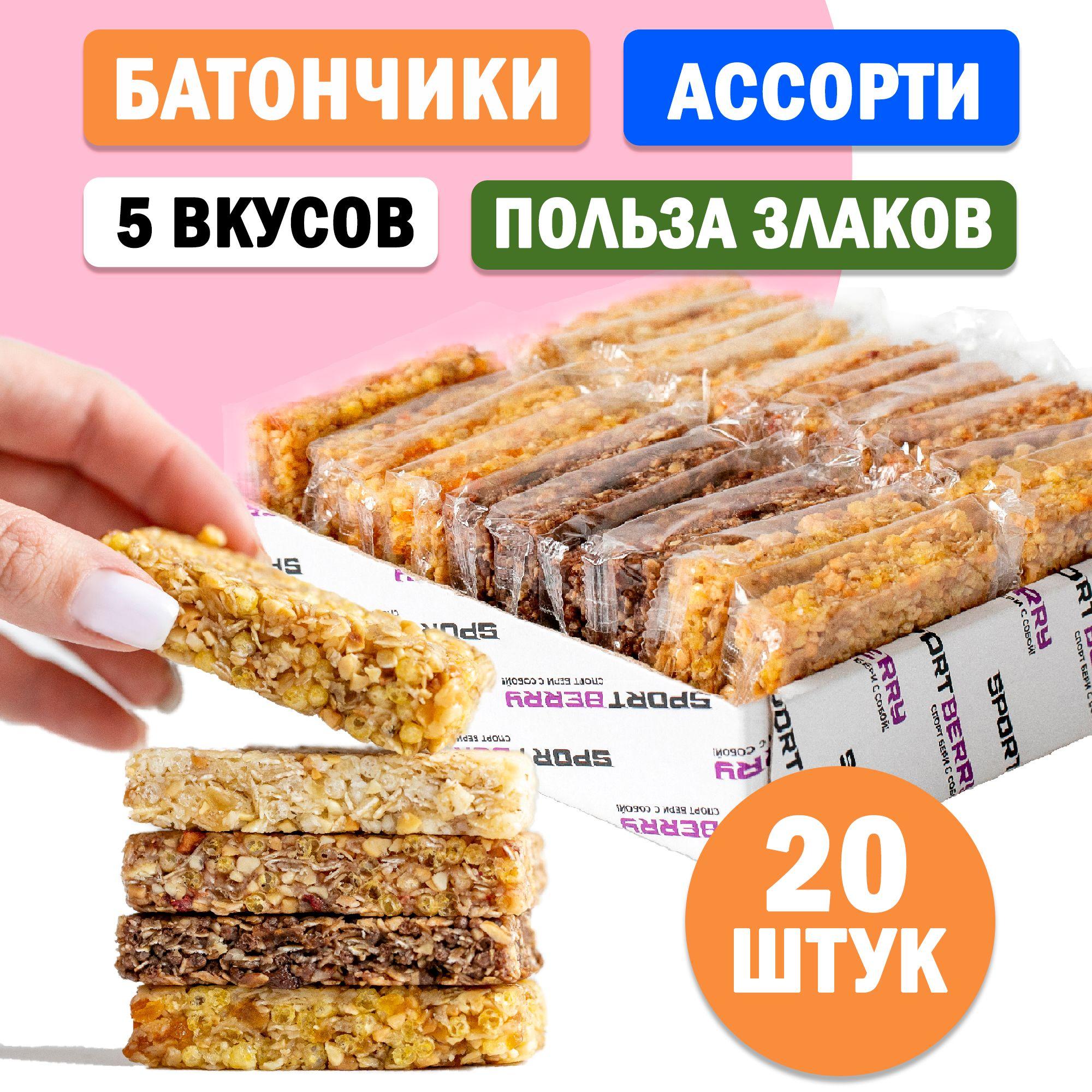 Sportberry | Злаковые батончики без сахара Ассорти 20шт/35г