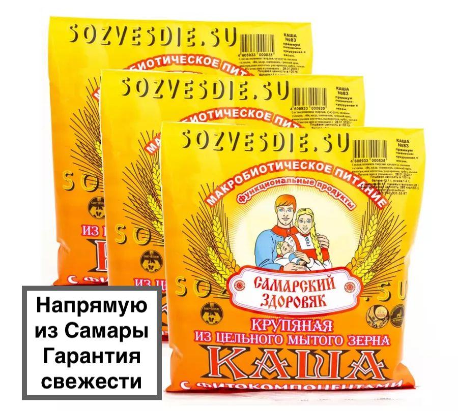 Каша "Самарский Здоровяк" №1 Пшенично-гречневая с витамином В17, по 250 г. х 3 пакета