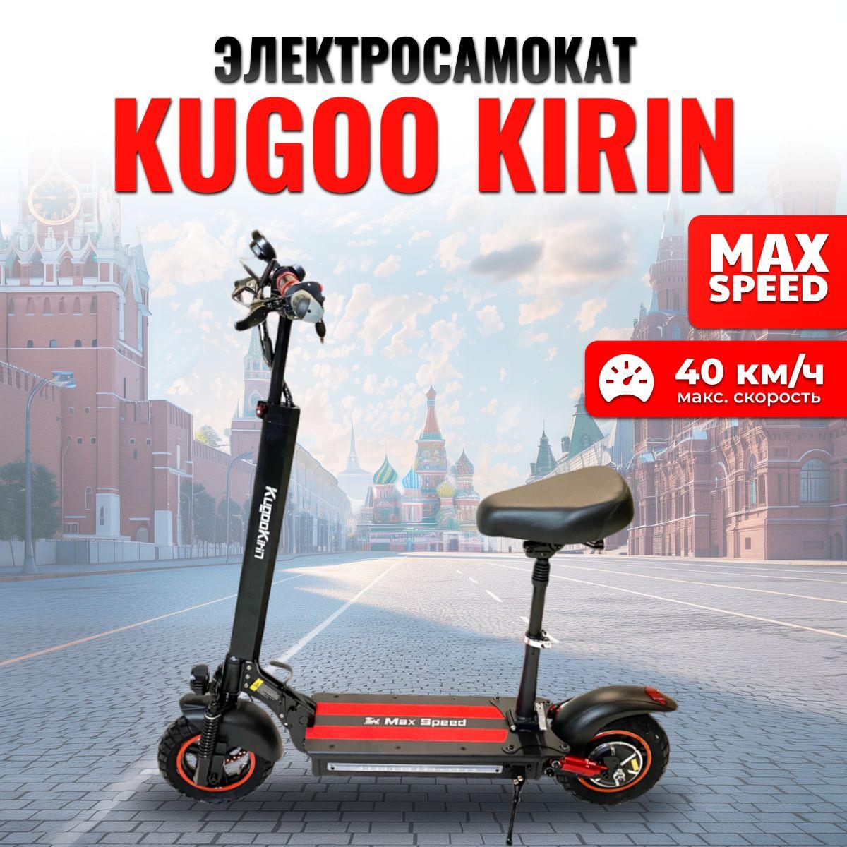 Электросамокат взрослый Kugoо Kirin Max Speed