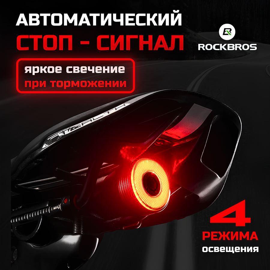 ROCKBROS Q5 Фонарь для велосипеда задний аккумуляторный Стоп сигнал на велосипед