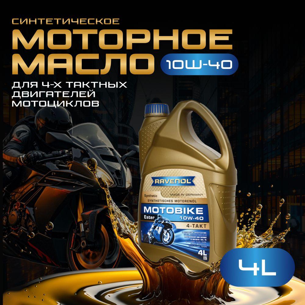 RAVENOL моторные масла ravenol для мотоциклов 10W-40 Масло моторное, Синтетическое, 4 л