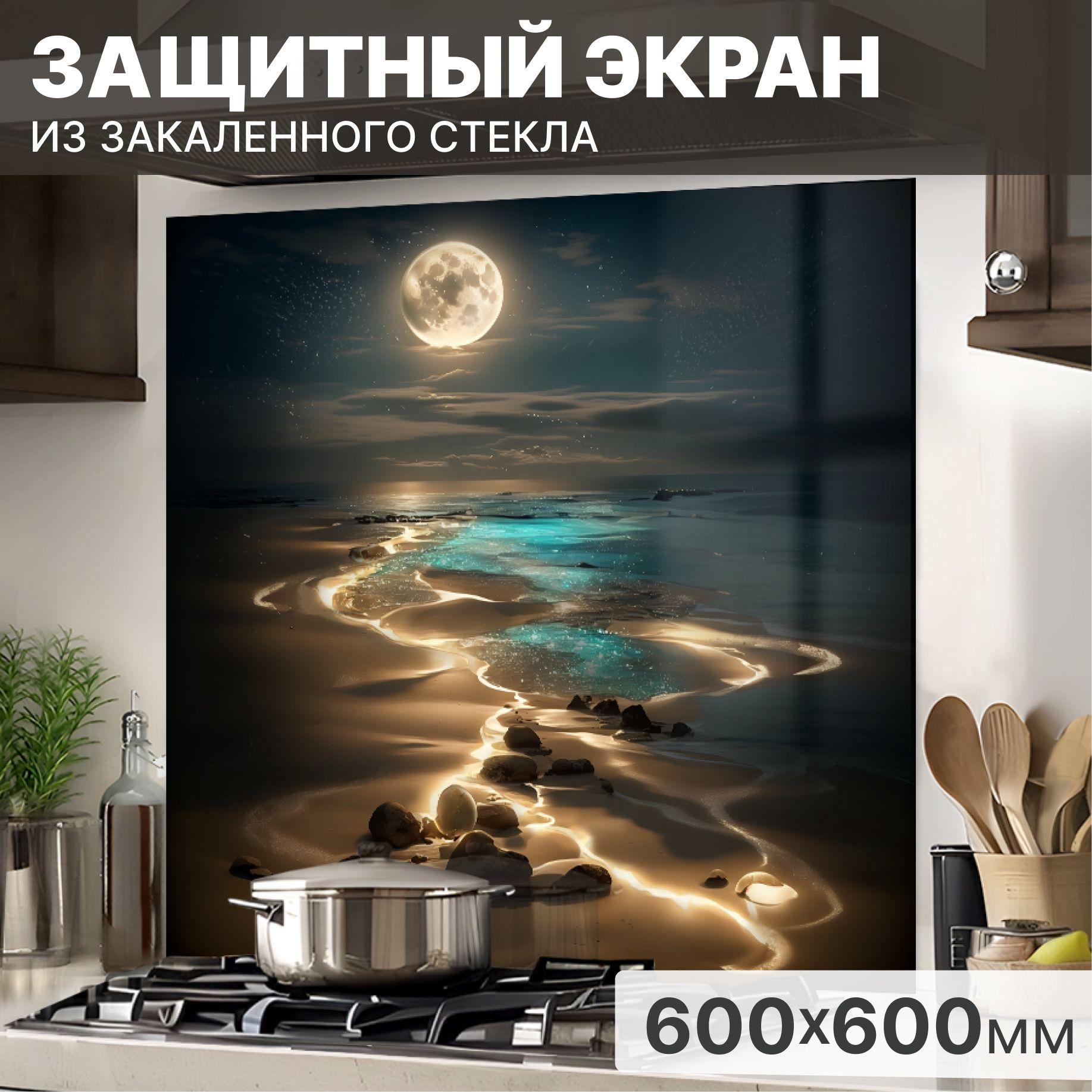 Защитный экран от брызг на плиту 600х600х4мм. Стеновая панель для кухни из закаленного стекла. Фартук для кухни на стену