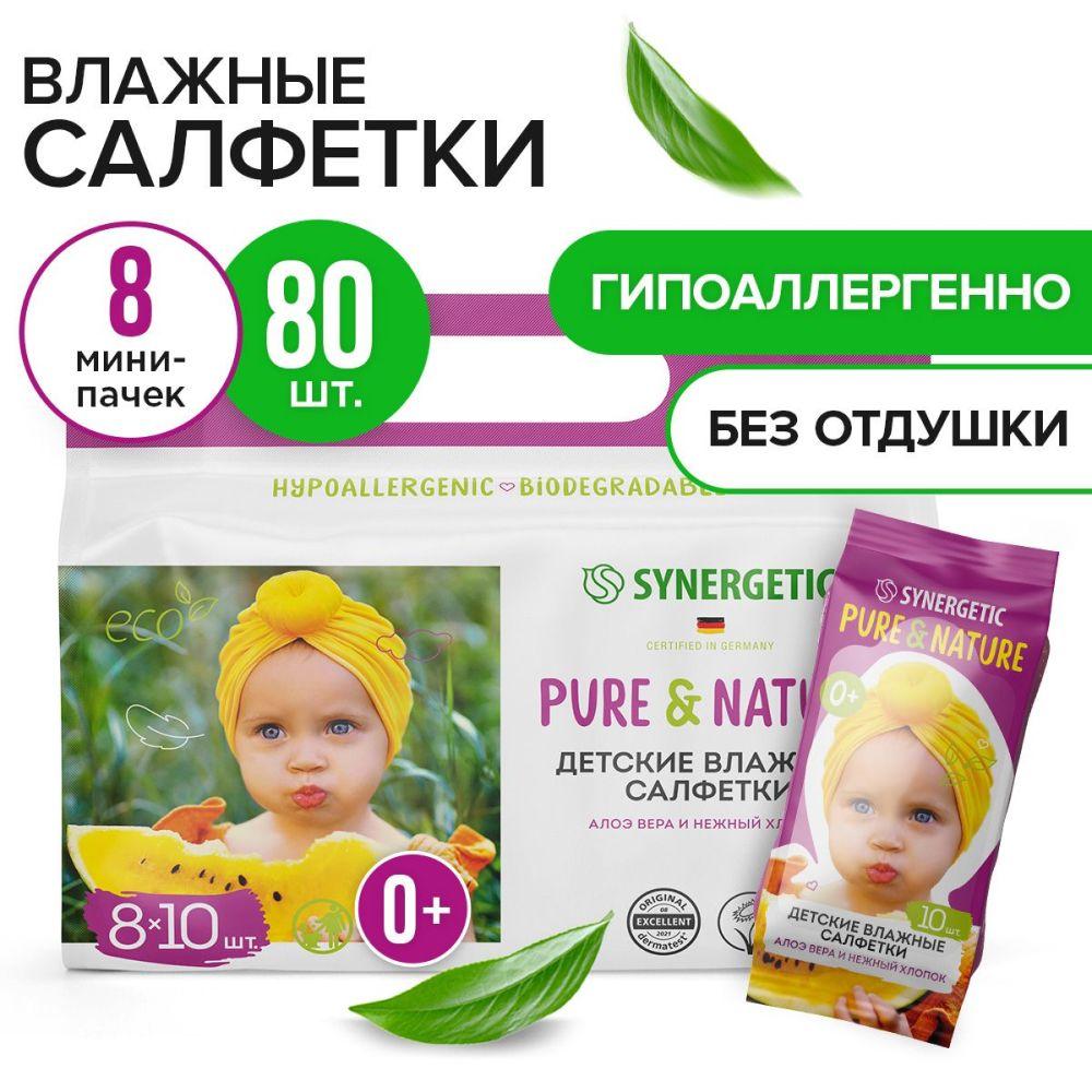 Влажные салфетки в мини упаковке 0+ SYNERGETIC Pure&Nature "Алоэ вера и нежный хлопок", без отдушек, 8 упаковок по 10 штук