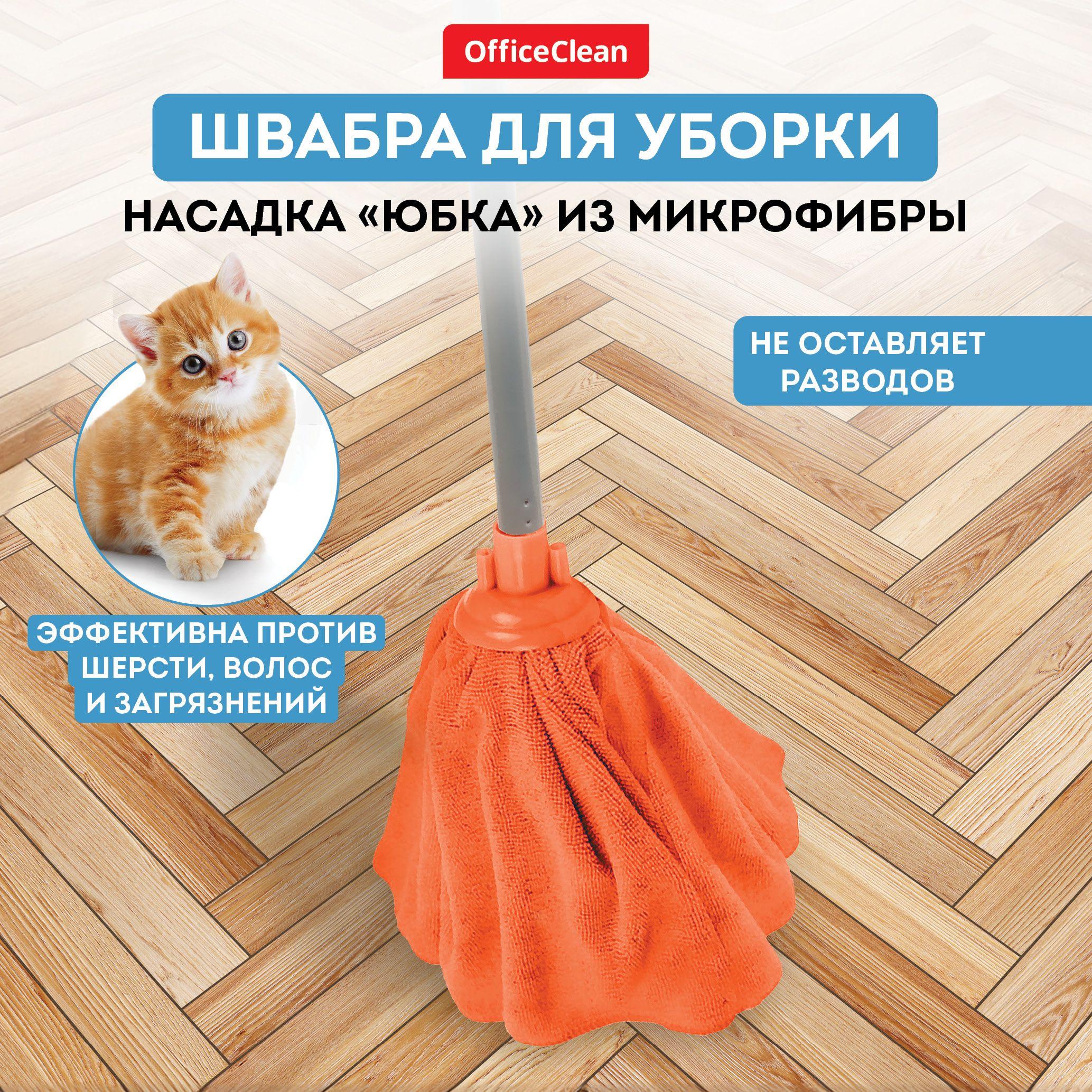 Швабра для мытья полов и окон OfficeClean Professional / Насадка из микрофибры, юбка