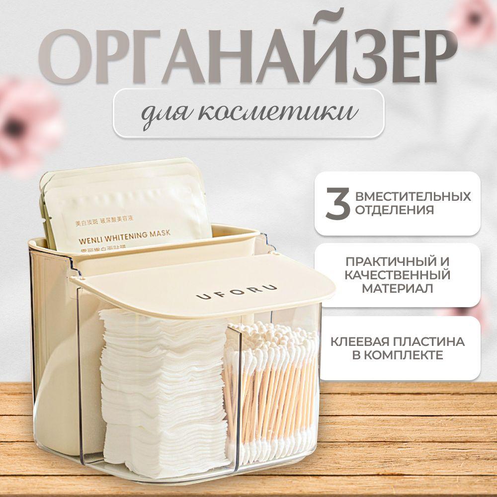 Органайзер для косметики, для ванной, для ватных палочек, для ватных дисков, для канцелярии, для зубных щеток и зубной пасты, настольный или подвесной, 1 штука