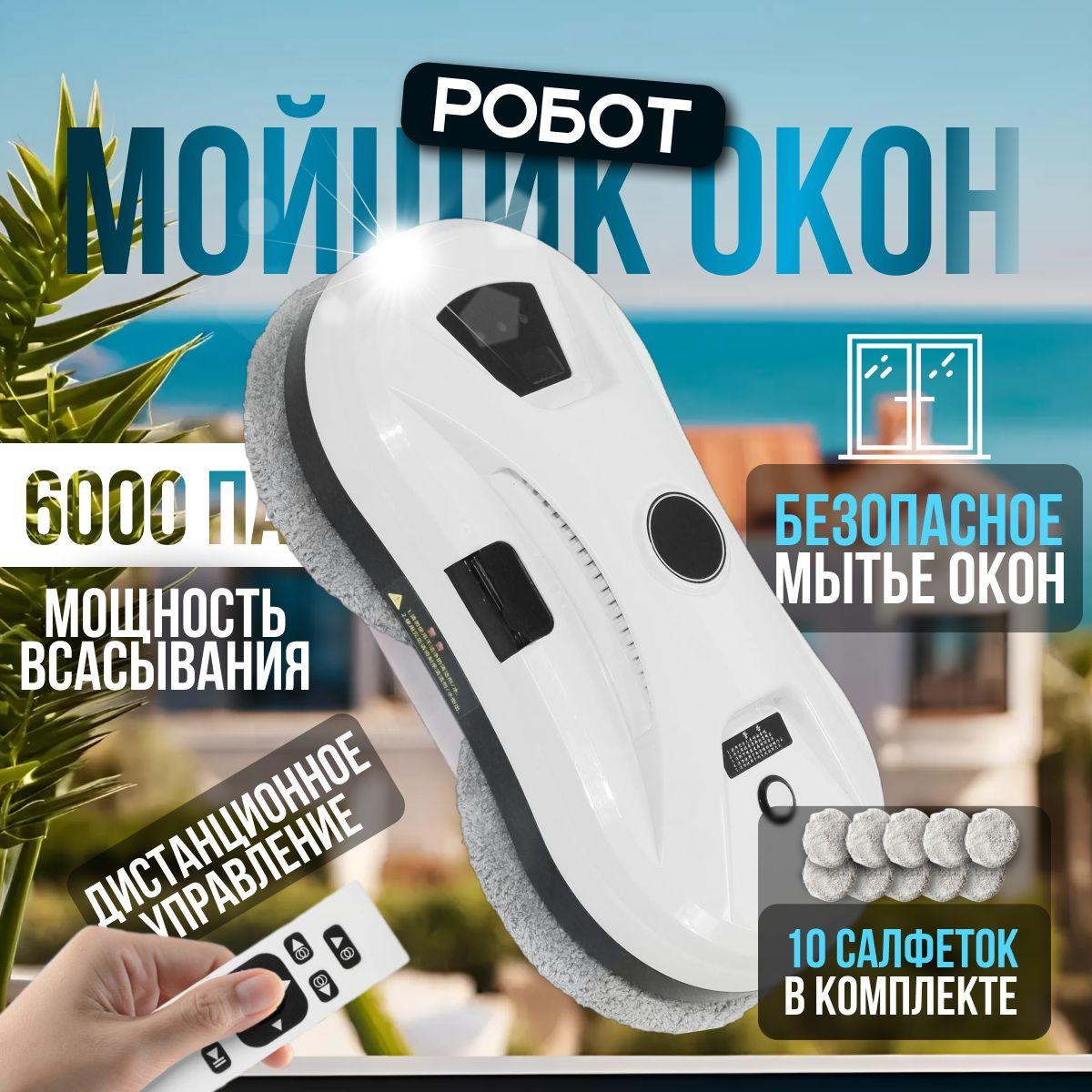 Робот для мойки окон Electro Order со сменными салфетками 10 шт., робот мойщик окон.