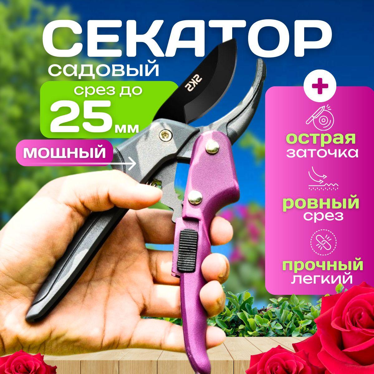 Секатор садовый с храповым механизмом, Секатор для обрезки веток, цветов, кустов и деревьев