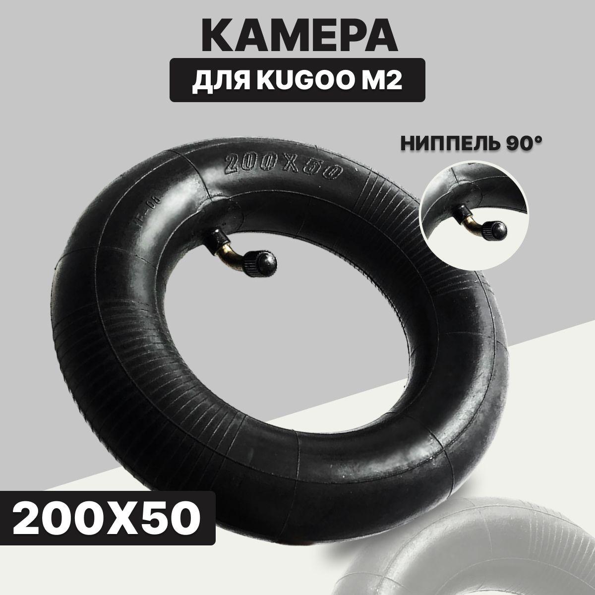 Камера для электросамоката 200х50 на Kugoo M2