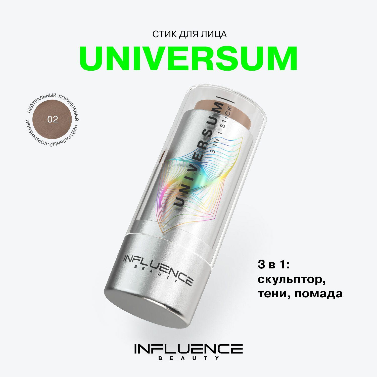 Контуринг-стик 3-в-1 Influence Beauty Universum, универсальный, стойкий, гипоаллергенный, тон 02