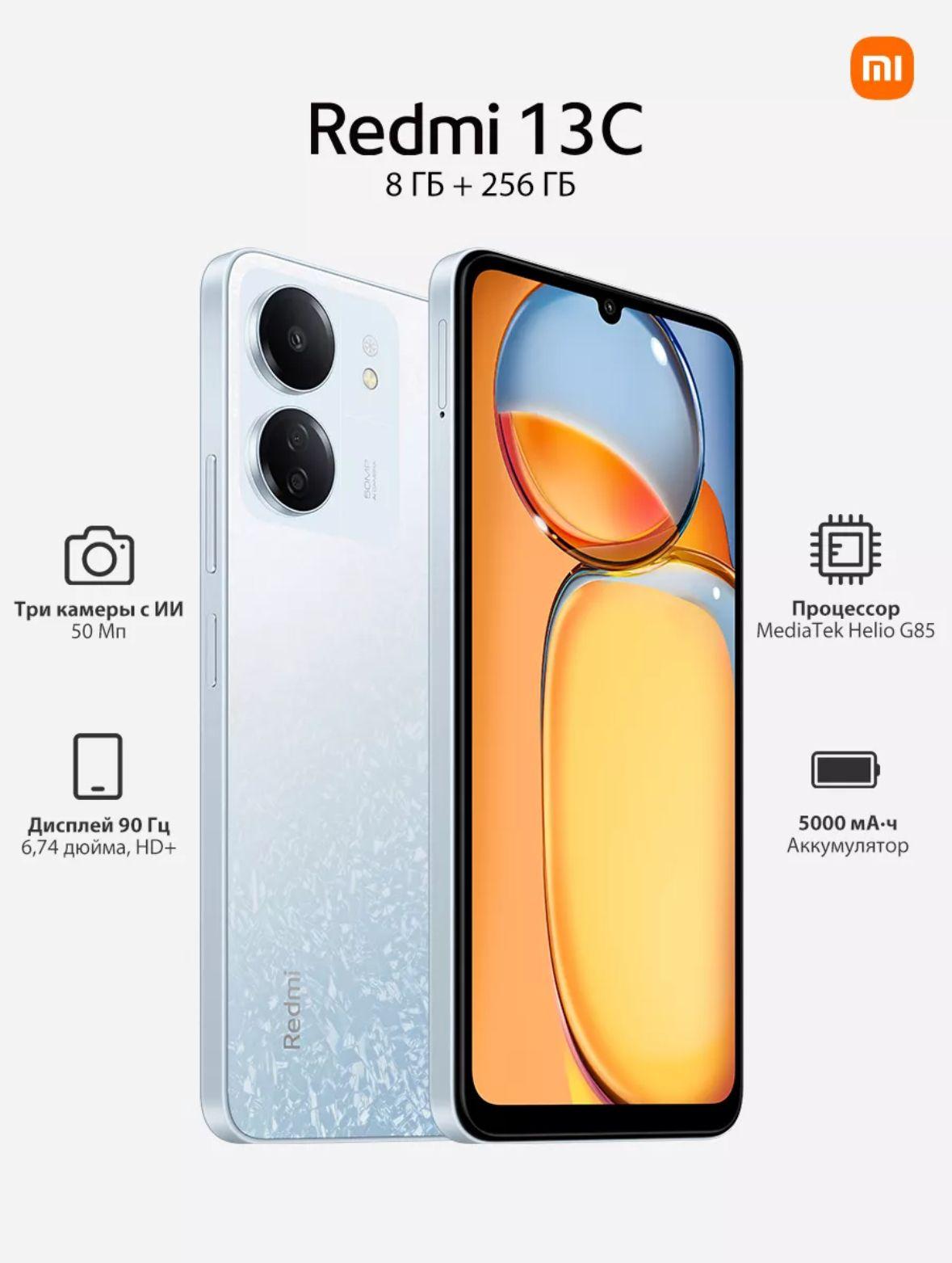 Redmi Смартфон redmi13c 8/256 ГБ, белый