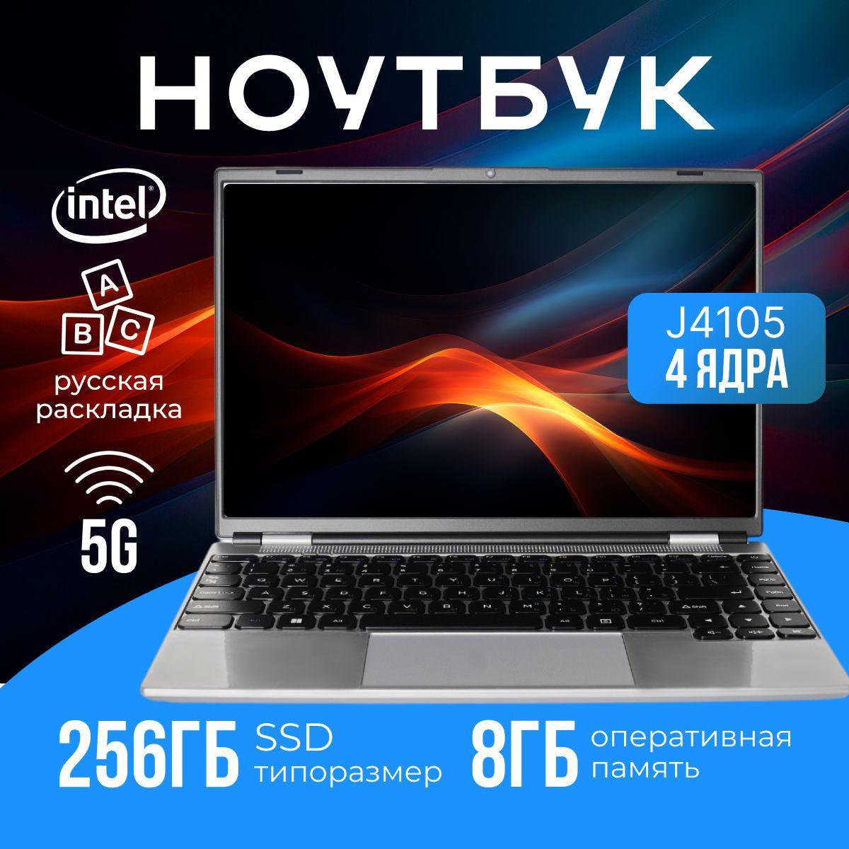 Timio J4105 Ноутбук 14", Intel Celeron J4105, RAM 8 ГБ, SSD 256 ГБ, Intel UHD Graphics 600, Windows Pro, (8765569), светло-серый, Русская раскладка