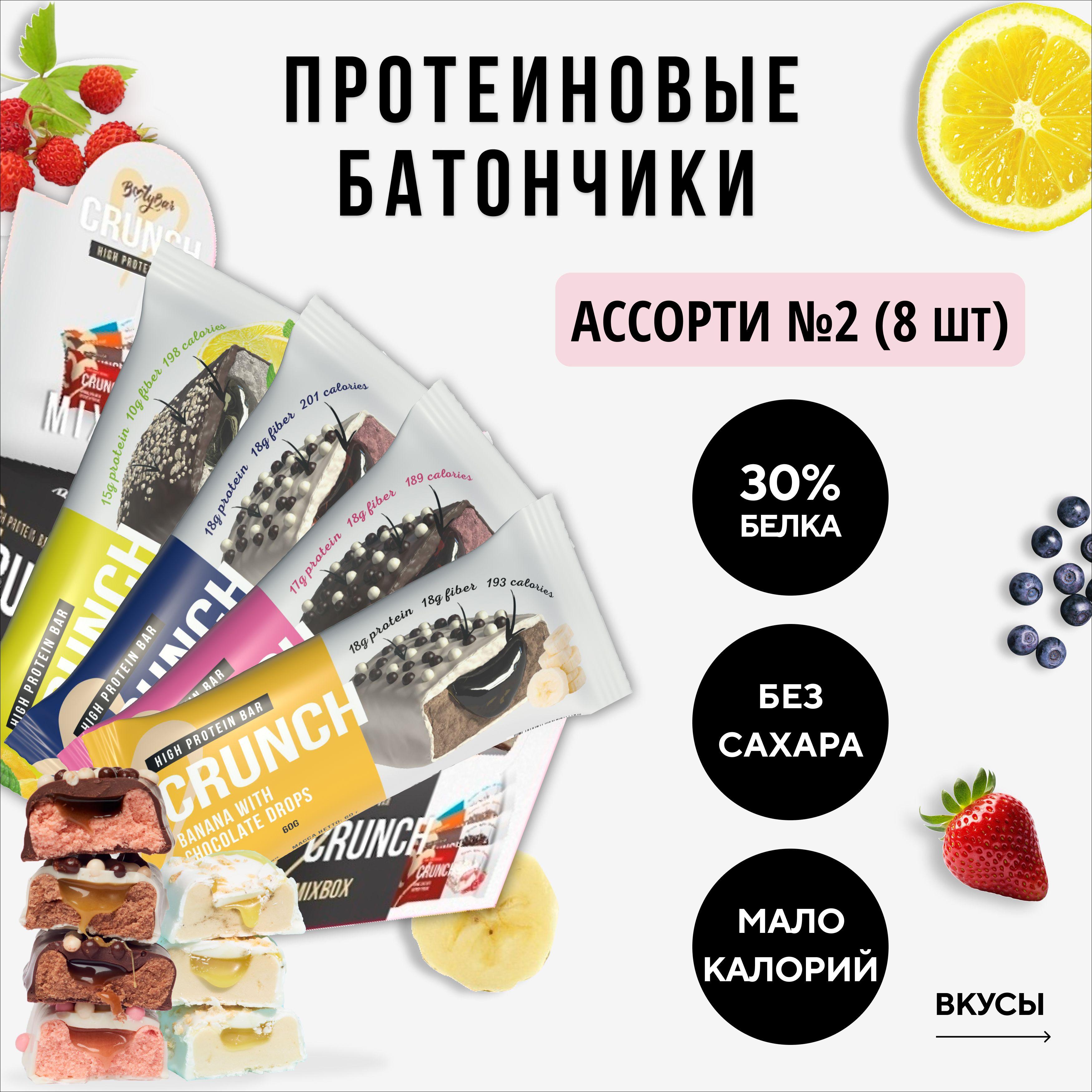 Протеиновые батончики без сахара, Bootybar Crunch, ассорти, 8шт х 60 г, сладости, спорт, для похудения