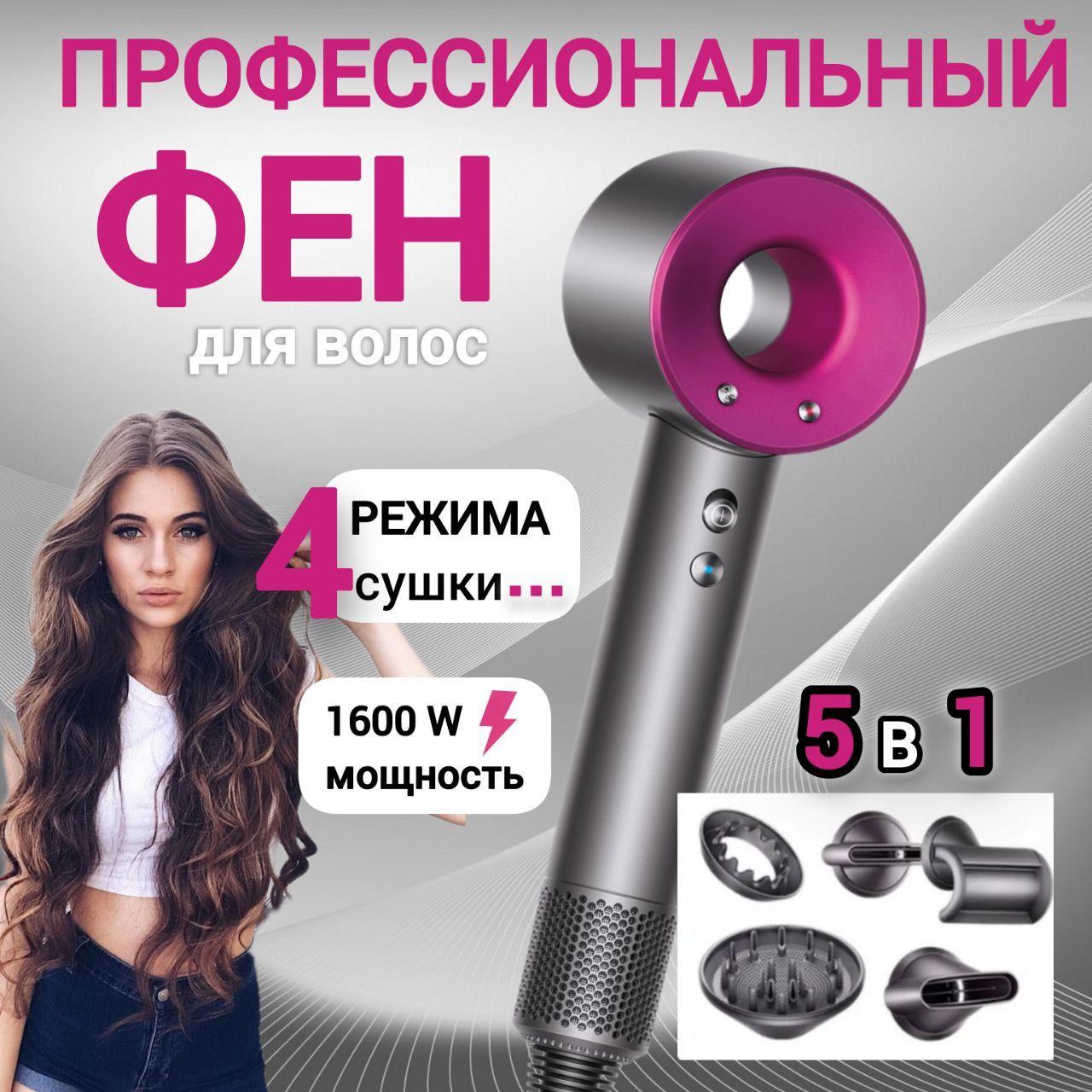 Фен для волос профессиональный мощный с насадками Super Hair Dryer 1600 Вт, скоростей 3, 5в1, розовый