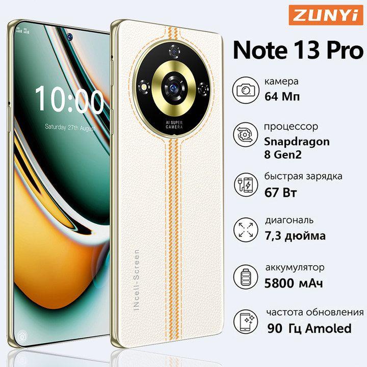 ZUNYI Смартфон Note13 Pro, глобальная русская версия, сеть 4g, две SIM-карты, Android 14, 7,3 дюйма, ударопрочная и водонепроницаемая защита, мощные игровые функции, гибкая камера, длительное время автономной работы, Ростест (EAC) 12/256 ГБ, золотой