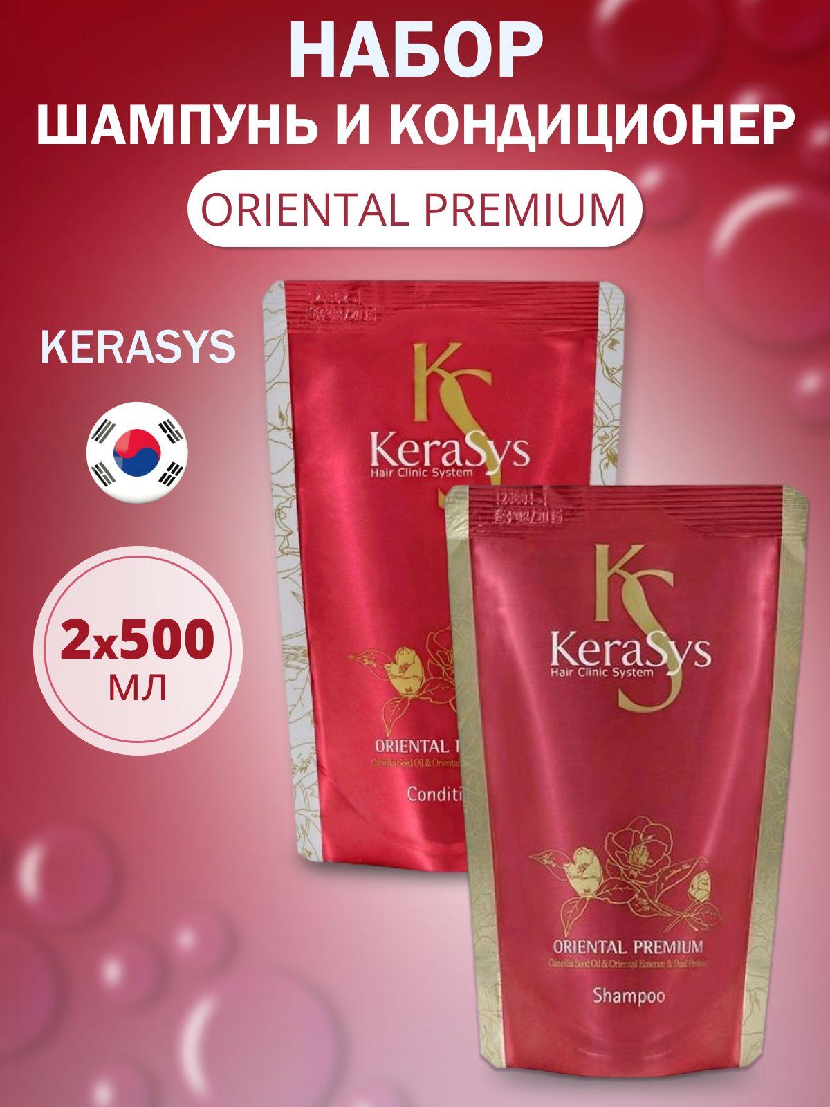 Kerasys Набор Шампунь и Кондиционер Oriental Premium, 2*500 мл