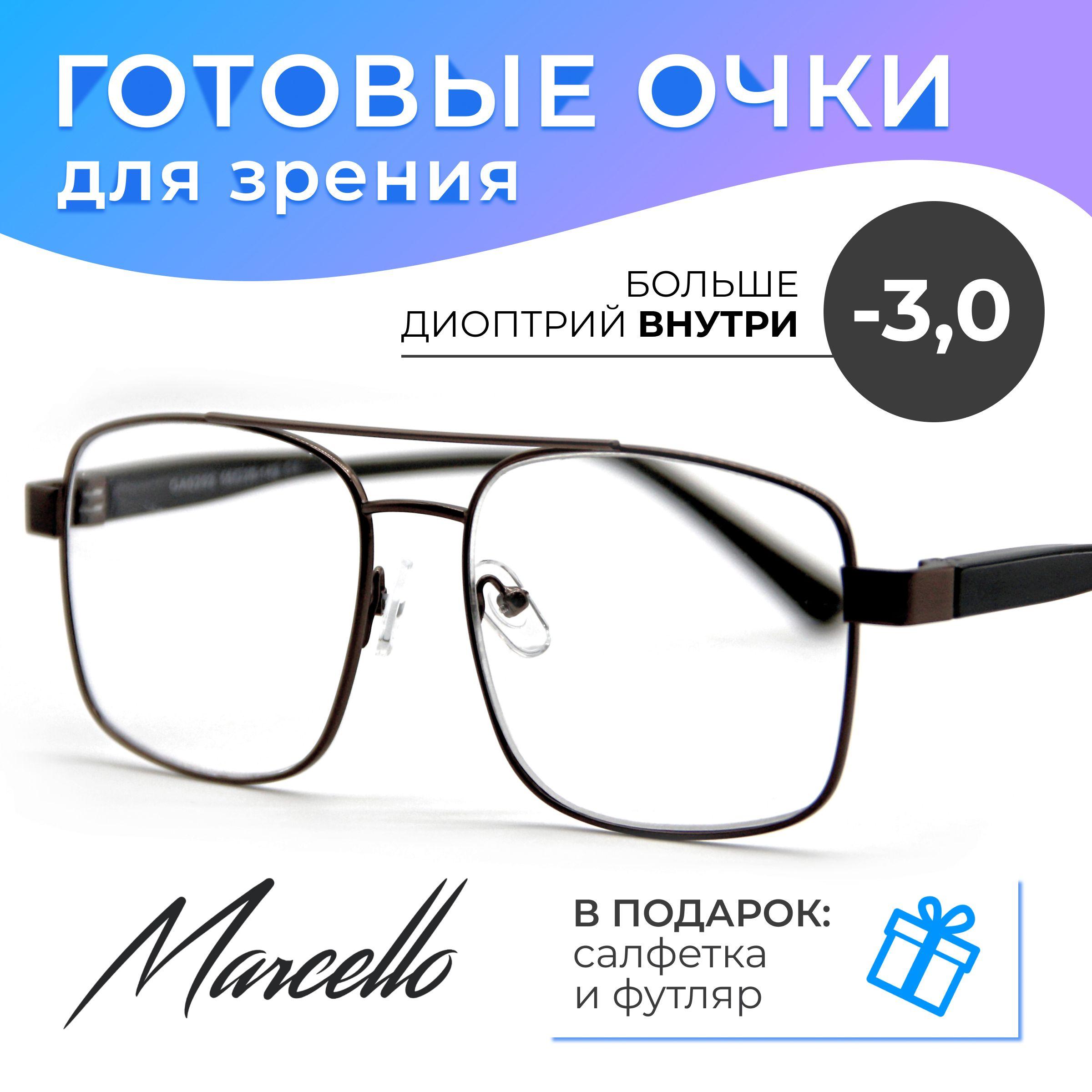 Готовые очки для зрения, корригирующие, мужские, Marcello GA0292 C1 с диоптриями -3 для дали на минус. Форма квадратная. Очки металлические в футляре.