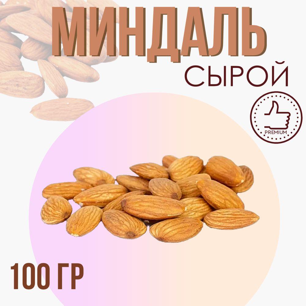 Миндаль сырой, 100 гр.