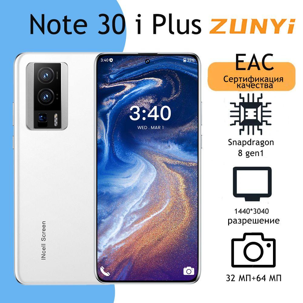 ZUNYI Смартфон Note 30 i Plus, русская версия смартфона, 4G, две sim-карты и режим двойного ожидания Ростест (EAC) 6/128 ГБ, белый