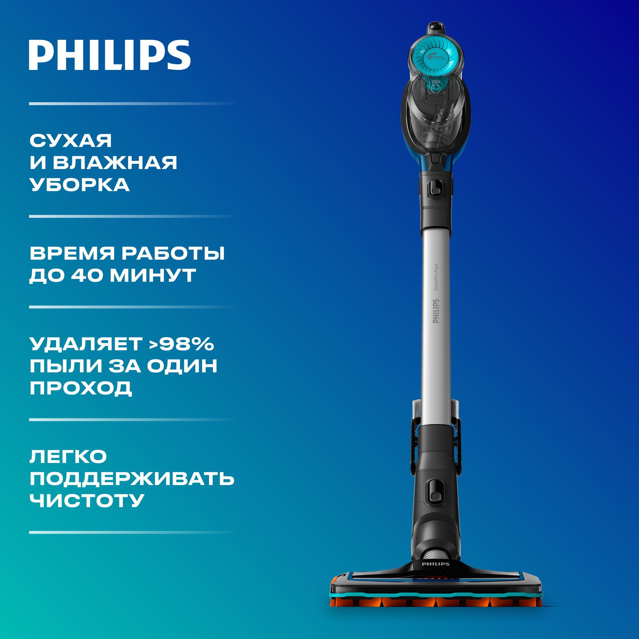 Беспроводной пылесос для сухой и влажной уборки Philips SpeedPro Aqua FC6718