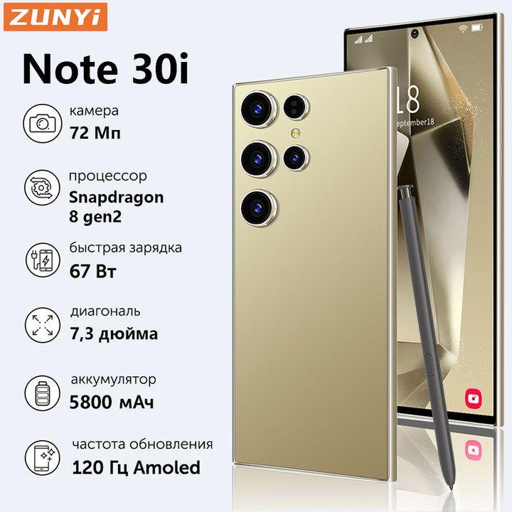 ZUNYI Смартфон Note 30i, глобальная русская версия, сеть 4g, две SIM-карты, Android 14, 7,3 дюйма, встроенный стилус, противоударная и водонепроницаемая защита, мощные игровые функции, гибкая камера, длительное время автономной работы, интерфейс type C， Ростест (EAC) 8/256 ГБ, желтый