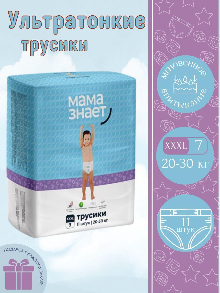 Подгузники детские трусики Мама знает XXXL, 7 размер, 20-30 кг, 11 шт.