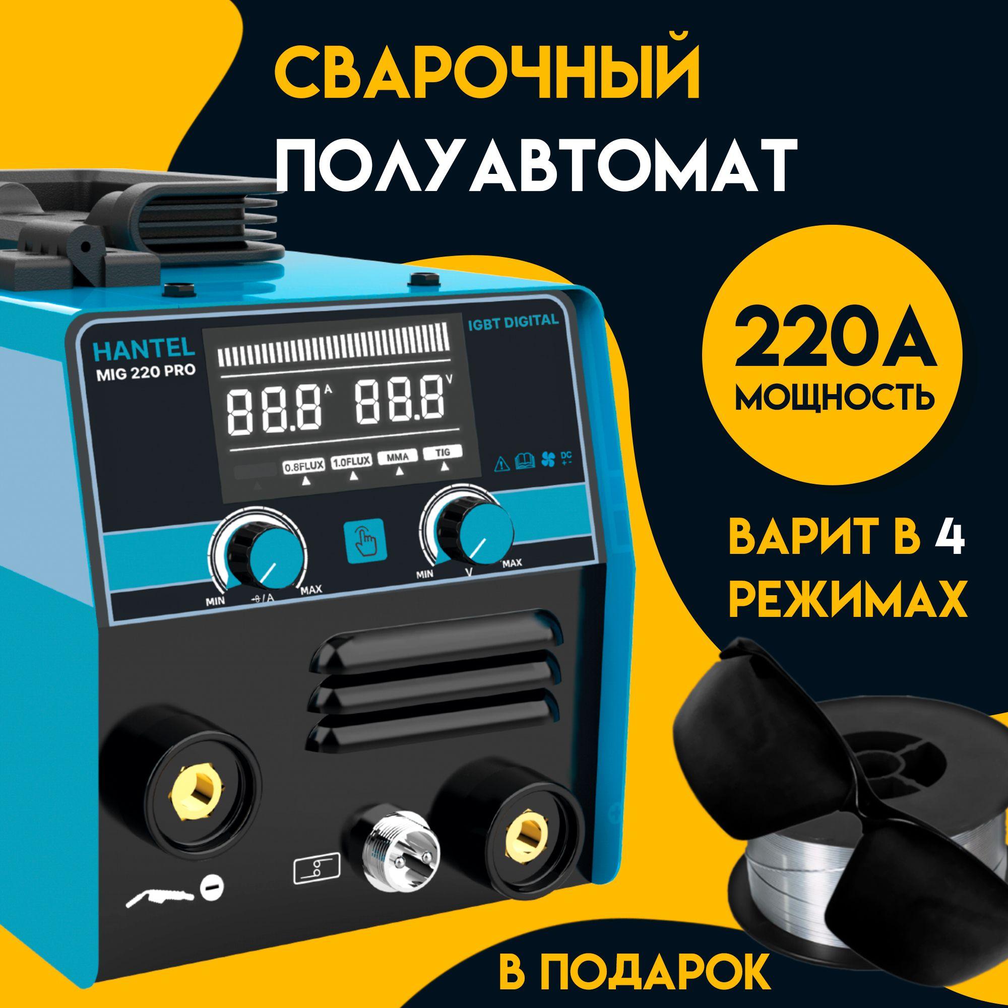 Сварочный аппарат полуавтомат, инверторный, сварка без газа HANTEL Industrial MIG 220 PRO