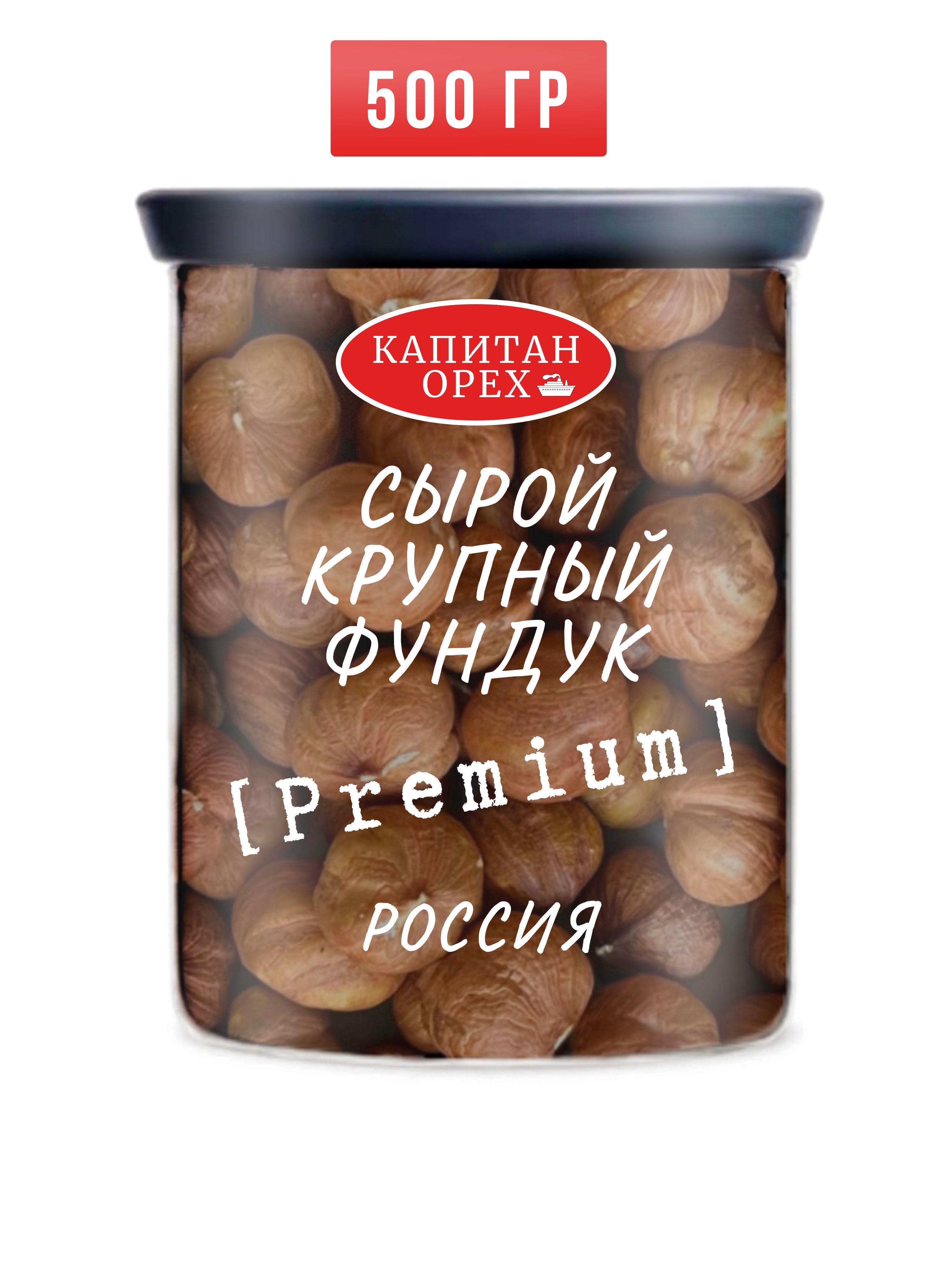 Фундук сырой крупный PREMIUM