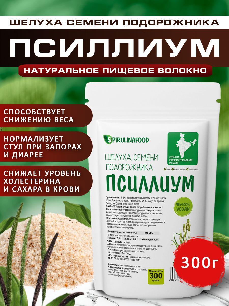 Псиллиум шелуха семени подорожника. Продукты для здорового питания Spirulinafood, 300 гр.