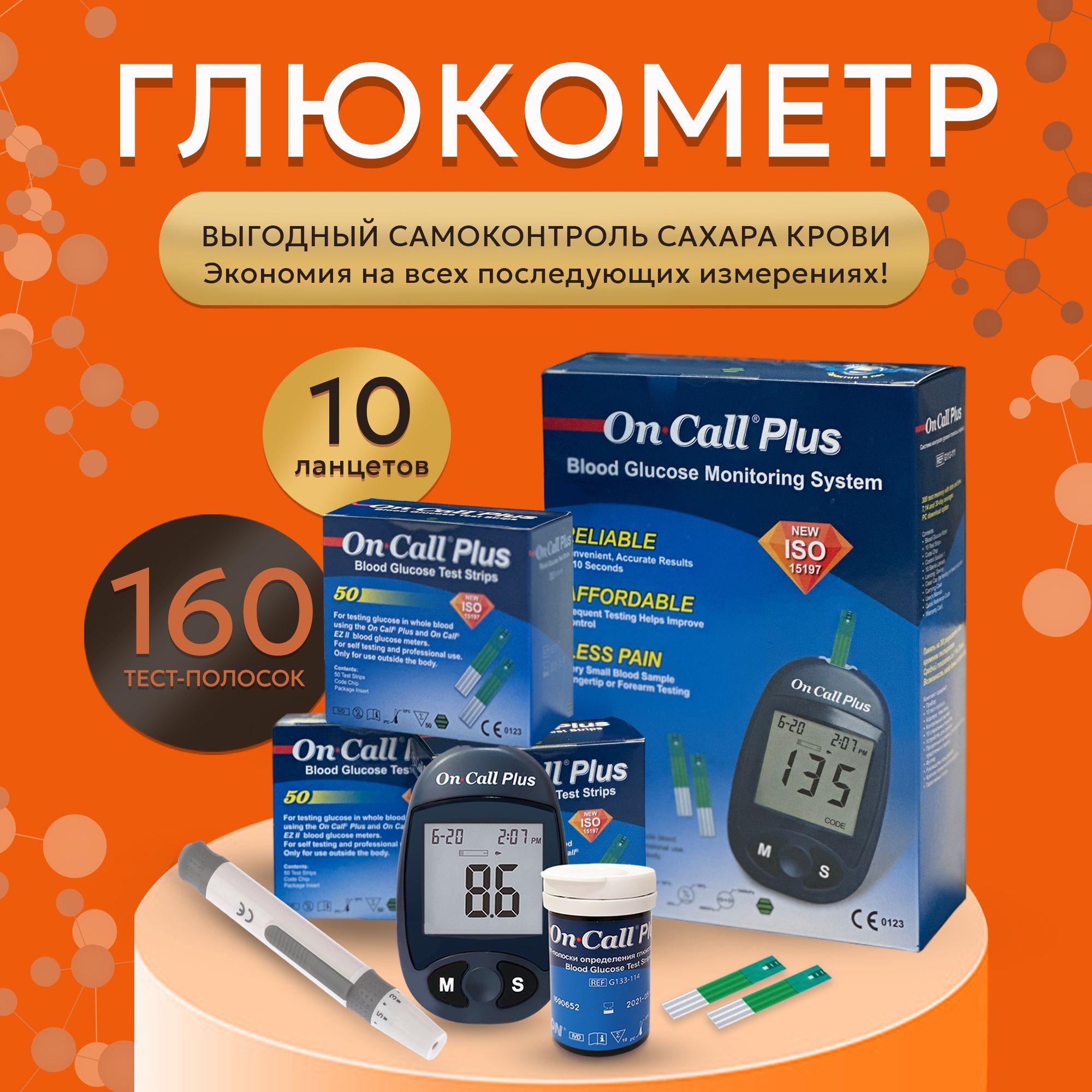 Глюкометр Он Колл Плюс + 3 уп полосок On Call Plus №50