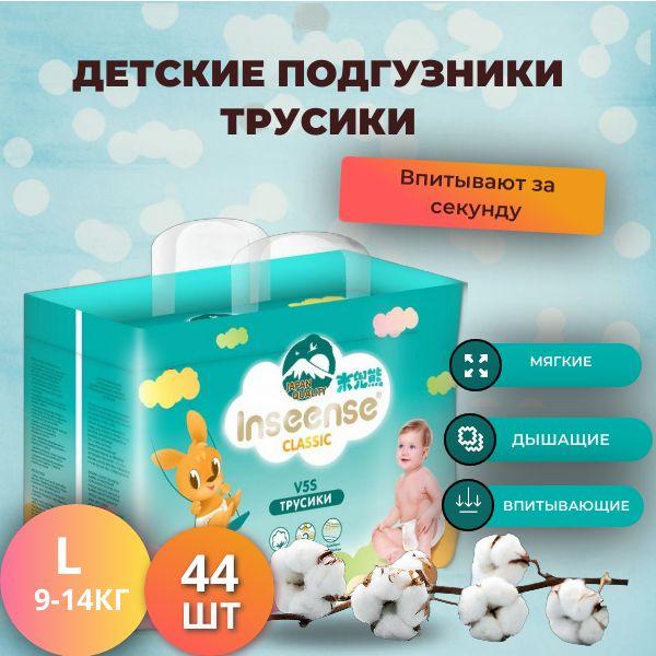 подгузники-трусики для детей inseense classic m (9-14 кг), 44 шт