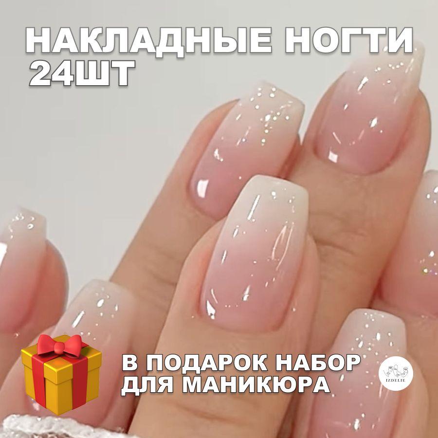 Накладные ногти ( 24 типсы + клей+ клеевые стикеры + пилочка )