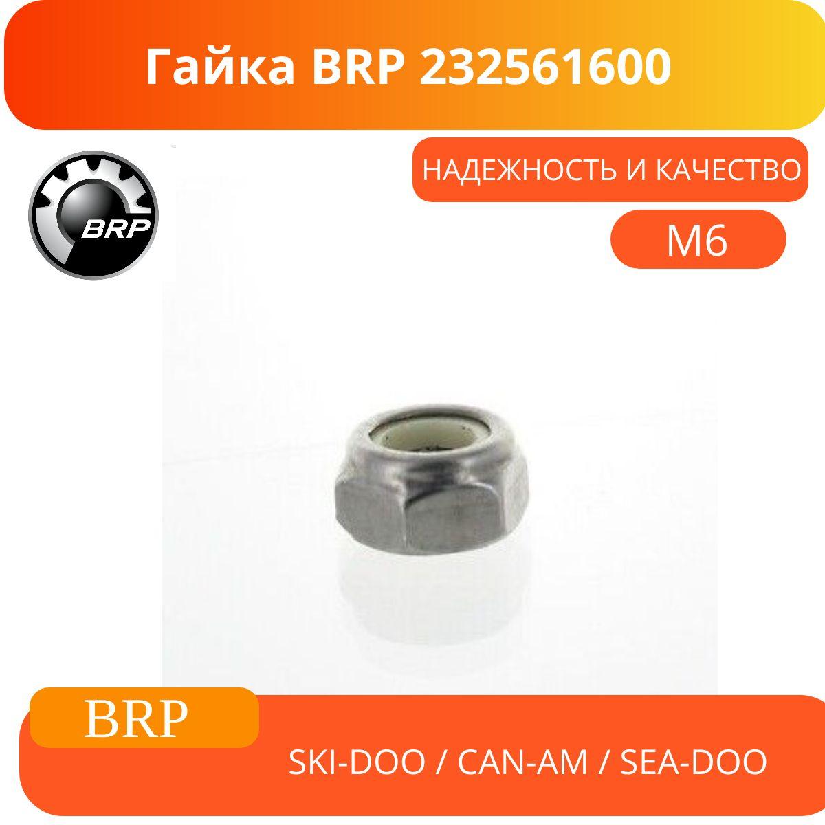 Гайка BRP 232561600