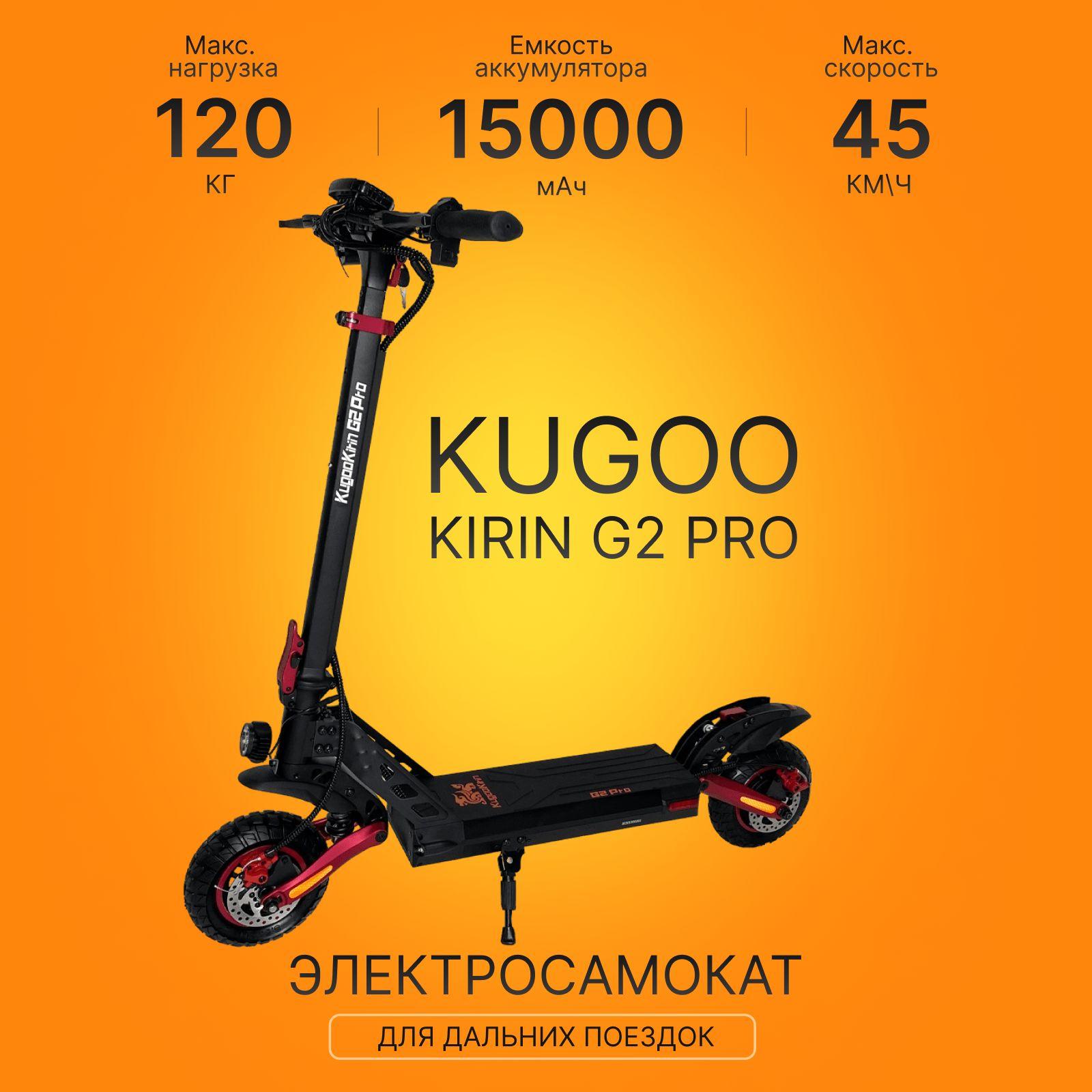 Электросамокат Kugoo Kirin G2 Pro