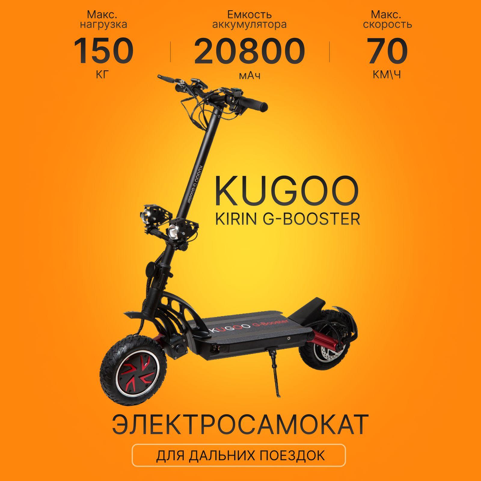 Электросамокат Kugoo Kirin G-BOOSTER