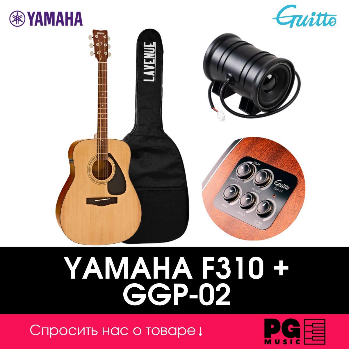 Трансакустический комплект Yamaha F310 + GGP-02