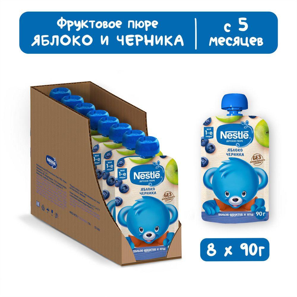 Пюре Nestle Яблоко Черника в мягкой упаковке с 5 месяцев 90 г 8 шт