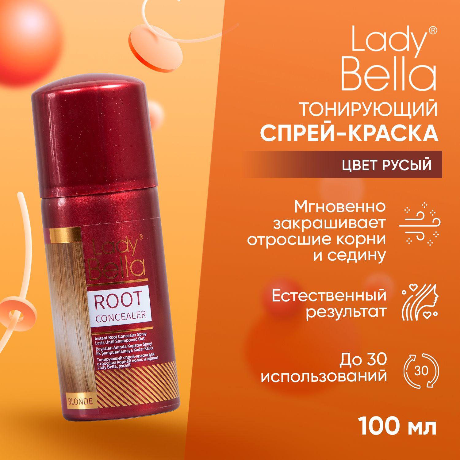 Тонирующий спрей для корней LADY BELLA Blonde 100 мл