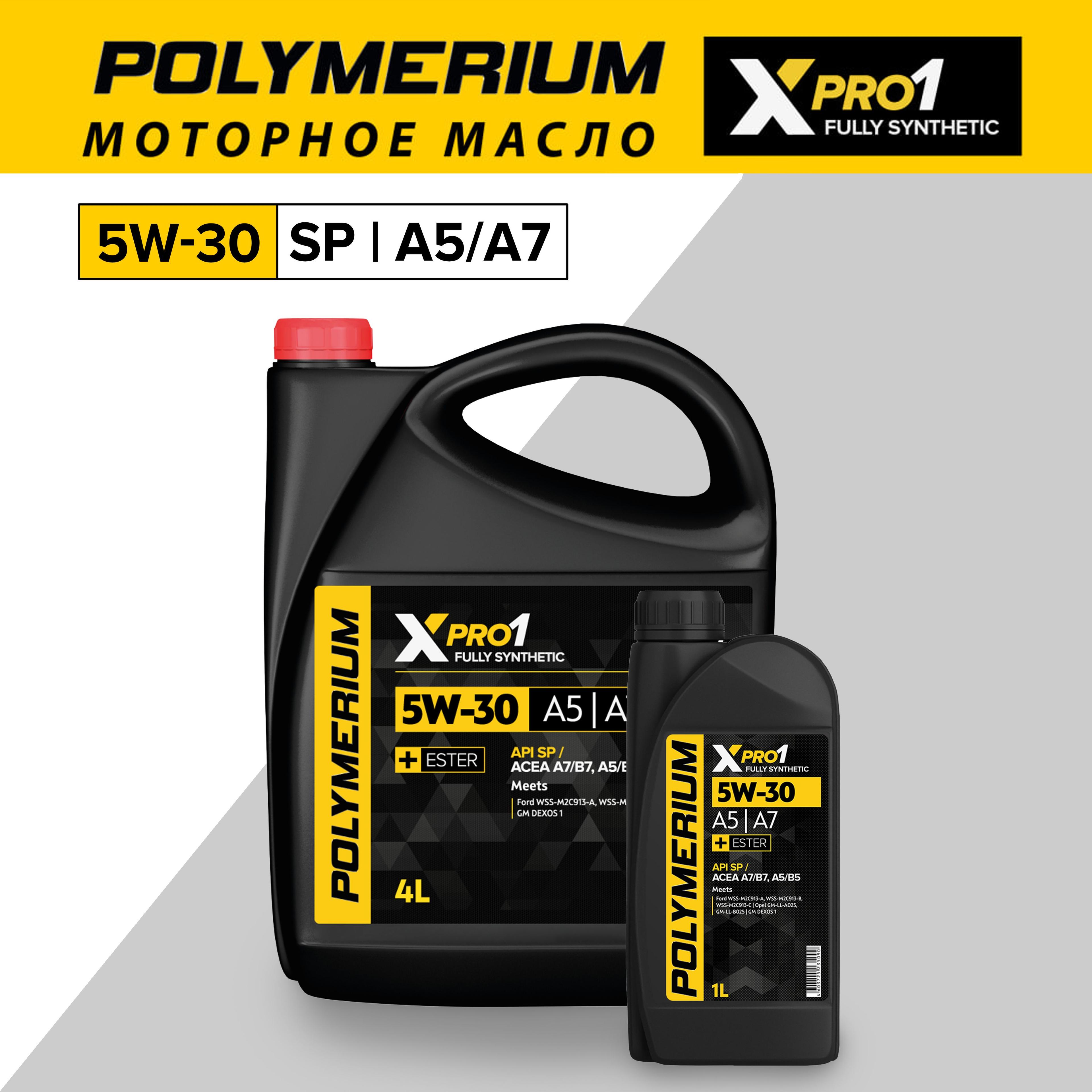 POLYMERIUM XPRO1 5W-30 Масло моторное, Синтетическое, 5 л