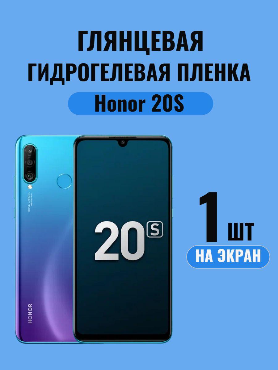 Гидрогелевая пленка на honor 20s / защитная пленка на Honor 20s / Глянцевая пленка для хонор 20с