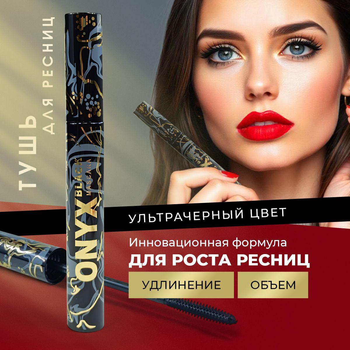 Тушь для ресниц Million Pauline ONYX с ухаживающими компонентами, ультрачерная, с эффектом объема, разделения и удлинения