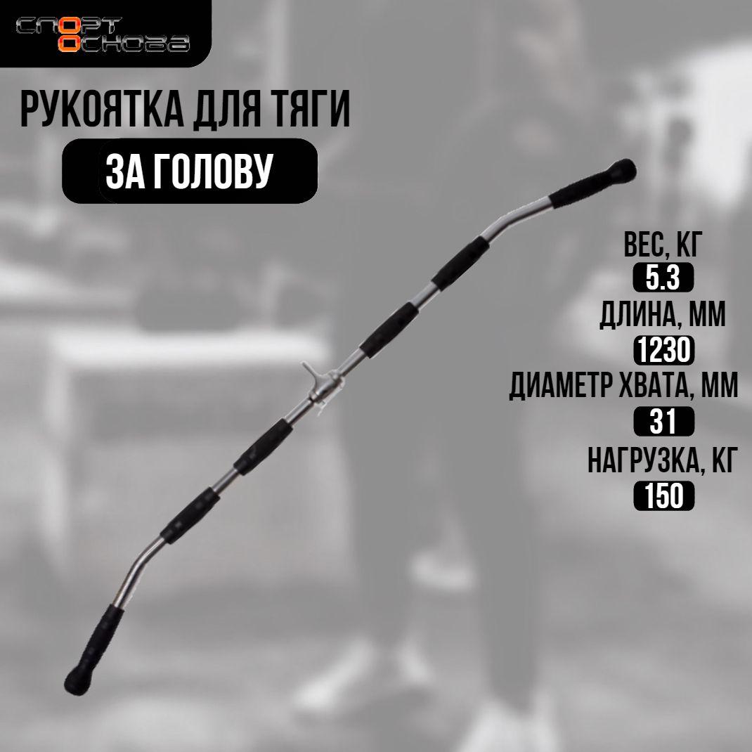 Original FitTools | Рукоятка для тяги за голову ПРОФЕССИОНАЛЬНАЯ 122 см FT-MB-48-RLB