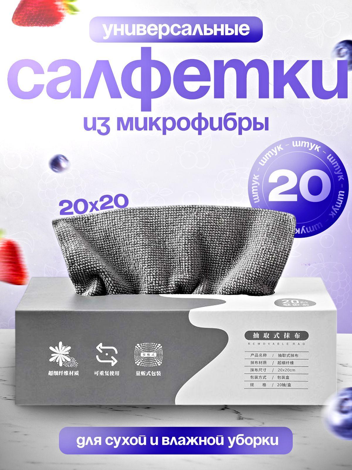 Салфетки для уборки, 20х20 см, 20 шт.