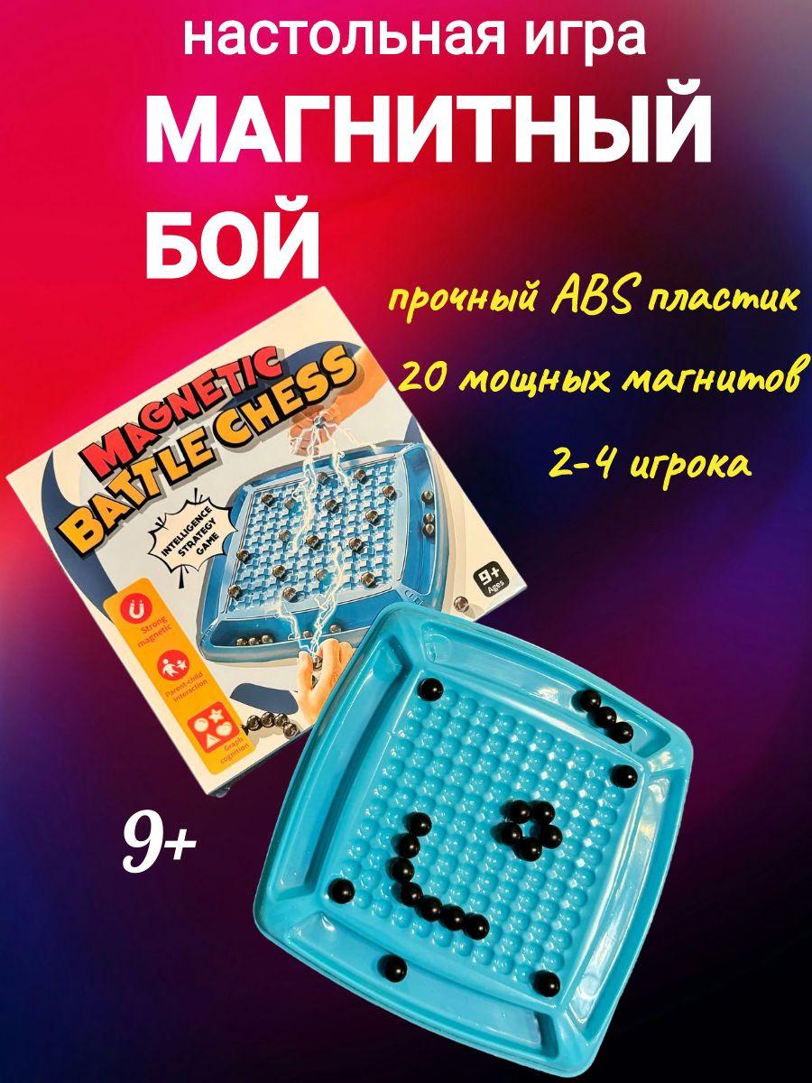 БирСти | Настольная логическая игра Магнитный бой 20 шаров. Магнитная битва (шахматы шашки). Развивающая /для двоих/ для детей и взрослых.