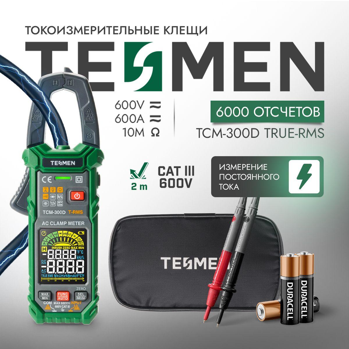 Мультиметр и тестер цифровой/Токовые клещи TCM-300D 6000 отсчетов T-RMS Строительный/измерительный инструмент для ремонта и проводки клещевой амперметр с щупами