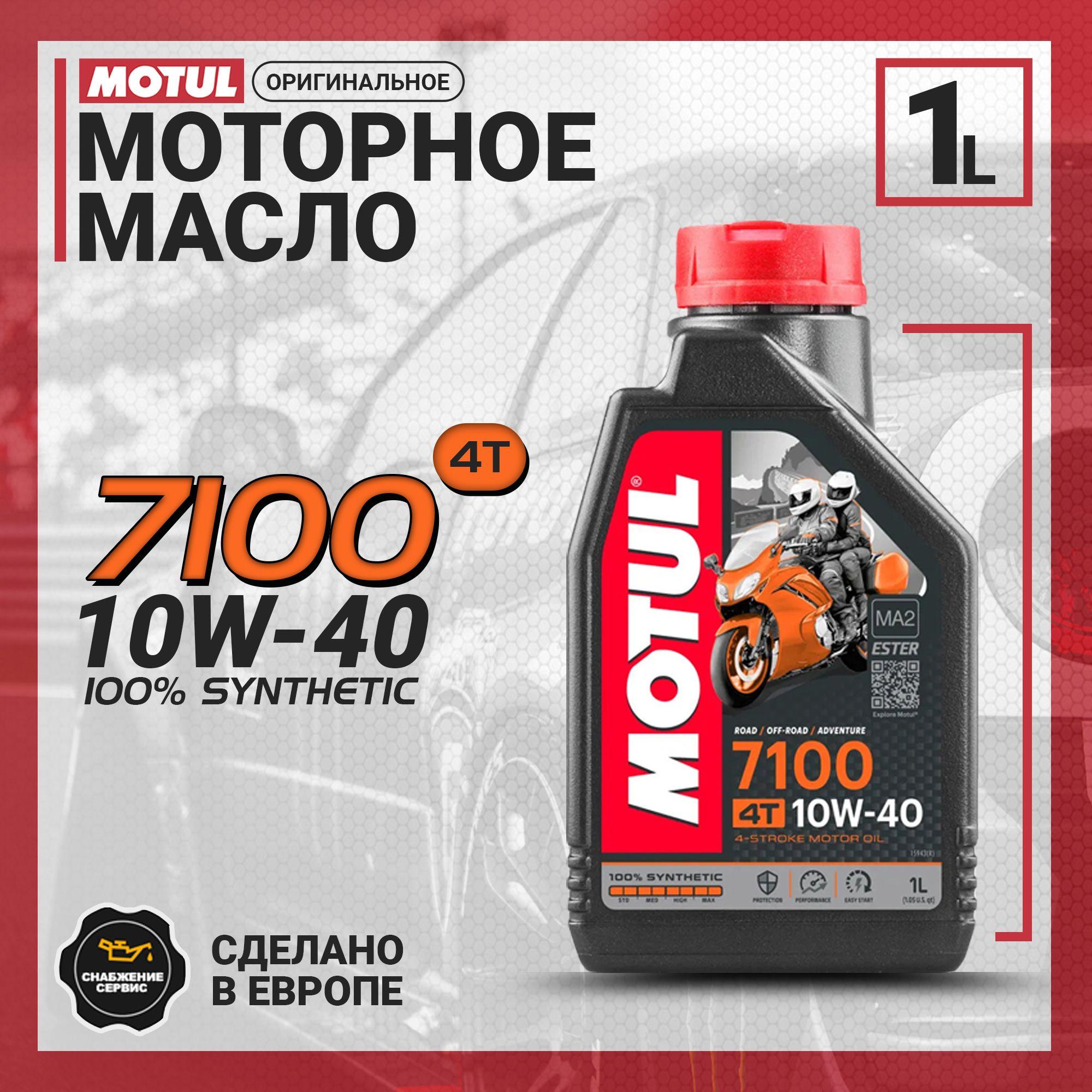 MOTUL 7100 4t 10W-40 Масло моторное, Синтетическое, 1 л